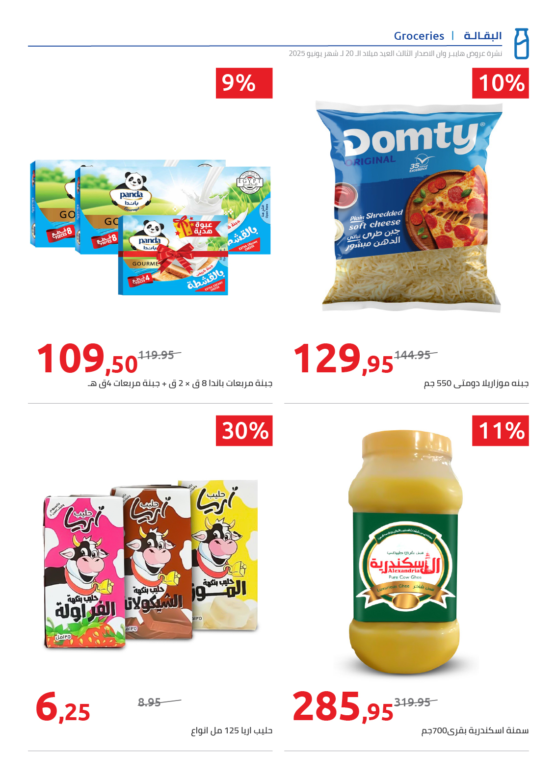hyper-one offers from 22jun to 6jun 2025 عروض هايبر وان من 22 يونيو حتى 6 يونيو 2025 صفحة رقم 2